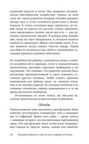 Ребенок от рождения до года. Практическое руководство по уходу и воспитанию — фото, картинка — 21