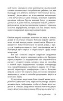 Ребенок от рождения до года. Практическое руководство по уходу и воспитанию — фото, картинка — 22