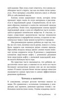 Ребенок от рождения до года. Практическое руководство по уходу и воспитанию — фото, картинка — 24