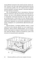 Ребенок от рождения до года. Практическое руководство по уходу и воспитанию — фото, картинка — 29