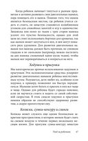 Ребенок от рождения до года. Практическое руководство по уходу и воспитанию — фото, картинка — 30