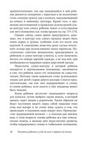Ребенок от рождения до года. Практическое руководство по уходу и воспитанию — фото, картинка — 31