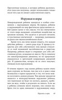 Ребенок от рождения до года. Практическое руководство по уходу и воспитанию — фото, картинка — 32