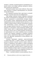 Ребенок от рождения до года. Практическое руководство по уходу и воспитанию — фото, картинка — 33