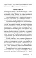 Ребенок от рождения до года. Практическое руководство по уходу и воспитанию — фото, картинка — 34