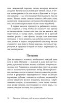 Ребенок от рождения до года. Практическое руководство по уходу и воспитанию — фото, картинка — 35