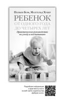 Ребенок от рождения до года. Практическое руководство по уходу и воспитанию — фото, картинка — 37