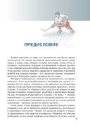 Анатомия хоккея — фото, картинка — 3
