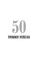 50 правил успеха, чтобы достичь желаемого в бизнесе и в личной жизни — фото, картинка — 1