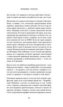 50 правил успеха, чтобы достичь желаемого в бизнесе и в личной жизни — фото, картинка — 10