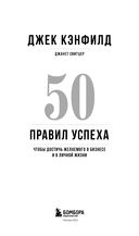 50 правил успеха, чтобы достичь желаемого в бизнесе и в личной жизни — фото, картинка — 3