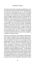 50 правил успеха, чтобы достичь желаемого в бизнесе и в личной жизни — фото, картинка — 8