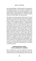 50 правил успеха, чтобы достичь желаемого в бизнесе и в личной жизни — фото, картинка — 9