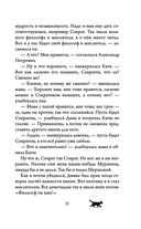 Невероятные приключения кота Сократа — фото, картинка — 20