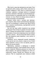 Невероятные приключения кота Сократа — фото, картинка — 21