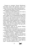 Невероятные приключения кота Сократа — фото, картинка — 26