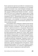 Кратчайшая история Советского Союза — фото, картинка — 17