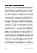 Кратчайшая история Советского Союза — фото, картинка — 18