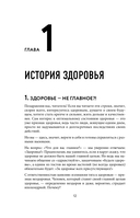 Воля к жизни. Простые привычки, которые изменят твою жизнь. Книга 1 — фото, картинка — 11