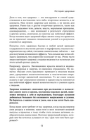 Воля к жизни. Простые привычки, которые изменят твою жизнь. Книга 1 — фото, картинка — 12