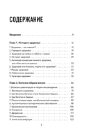 Воля к жизни. Простые привычки, которые изменят твою жизнь. Книга 1 — фото, картинка — 4