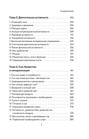 Воля к жизни. Простые привычки, которые изменят твою жизнь. Книга 1 — фото, картинка — 6
