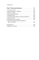 Воля к жизни. Простые привычки, которые изменят твою жизнь. Книга 1 — фото, картинка — 7