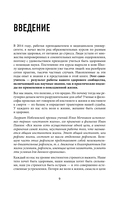 Воля к жизни. Простые привычки, которые изменят твою жизнь. Книга 1 — фото, картинка — 8