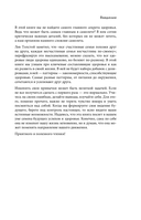 Воля к жизни. Простые привычки, которые изменят твою жизнь. Книга 1 — фото, картинка — 10