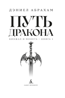 Путь дракона — фото, картинка — 1