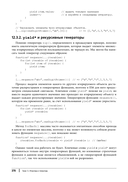 JavaScript. Полное руководство — фото, картинка — 22