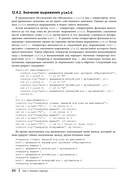 JavaScript. Полное руководство — фото, картинка — 24