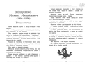 Хрестоматия для дошкольника. От 3 до 5 лет — фото, картинка — 6