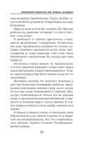 Застенчивость в квадрате. Университет Специальных Чар. Пощады, маэстрина! Комплект из 2 книг — фото, картинка — 11
