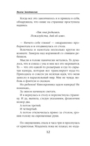 Застенчивость в квадрате. Университет Специальных Чар. Пощады, маэстрина! Комплект из 2 книг — фото, картинка — 12