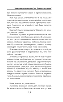Застенчивость в квадрате. Университет Специальных Чар. Пощады, маэстрина! Комплект из 2 книг — фото, картинка — 13