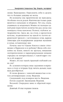 Застенчивость в квадрате. Университет Специальных Чар. Пощады, маэстрина! Комплект из 2 книг — фото, картинка — 15