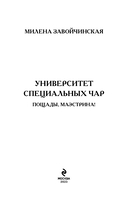 Застенчивость в квадрате. Университет Специальных Чар. Пощады, маэстрина! Комплект из 2 книг — фото, картинка — 3