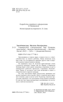 Застенчивость в квадрате. Университет Специальных Чар. Пощады, маэстрина! Комплект из 2 книг — фото, картинка — 4