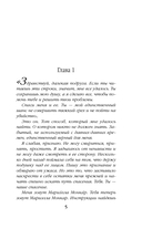 Застенчивость в квадрате. Университет Специальных Чар. Пощады, маэстрина! Комплект из 2 книг — фото, картинка — 5
