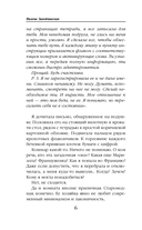 Застенчивость в квадрате. Университет Специальных Чар. Пощады, маэстрина! Комплект из 2 книг — фото, картинка — 6