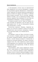 Застенчивость в квадрате. Университет Специальных Чар. Пощады, маэстрина! Комплект из 2 книг — фото, картинка — 8