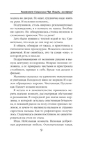 Застенчивость в квадрате. Университет Специальных Чар. Пощады, маэстрина! Комплект из 2 книг — фото, картинка — 9