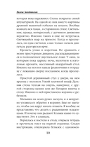 Застенчивость в квадрате. Университет Специальных Чар. Пощады, маэстрина! Комплект из 2 книг — фото, картинка — 10