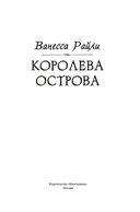 Королева острова — фото, картинка — 1