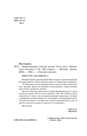 Энциклопедия светлой магии. Путь мага. Энергетика человека — фото, картинка — 2