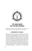 Энциклопедия светлой магии. Путь мага. Энергетика человека — фото, картинка — 19