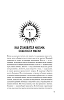 Энциклопедия светлой магии. Путь мага. Энергетика человека — фото, картинка — 8