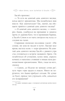 Юки-онна, или Записки о ёкаях — фото, картинка — 5