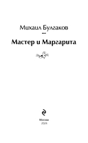 Яркая коллекция Булгакова. Комплект из 4 книг — фото, картинка — 2